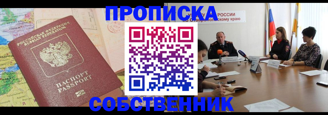 прописка в квартире в Суздали